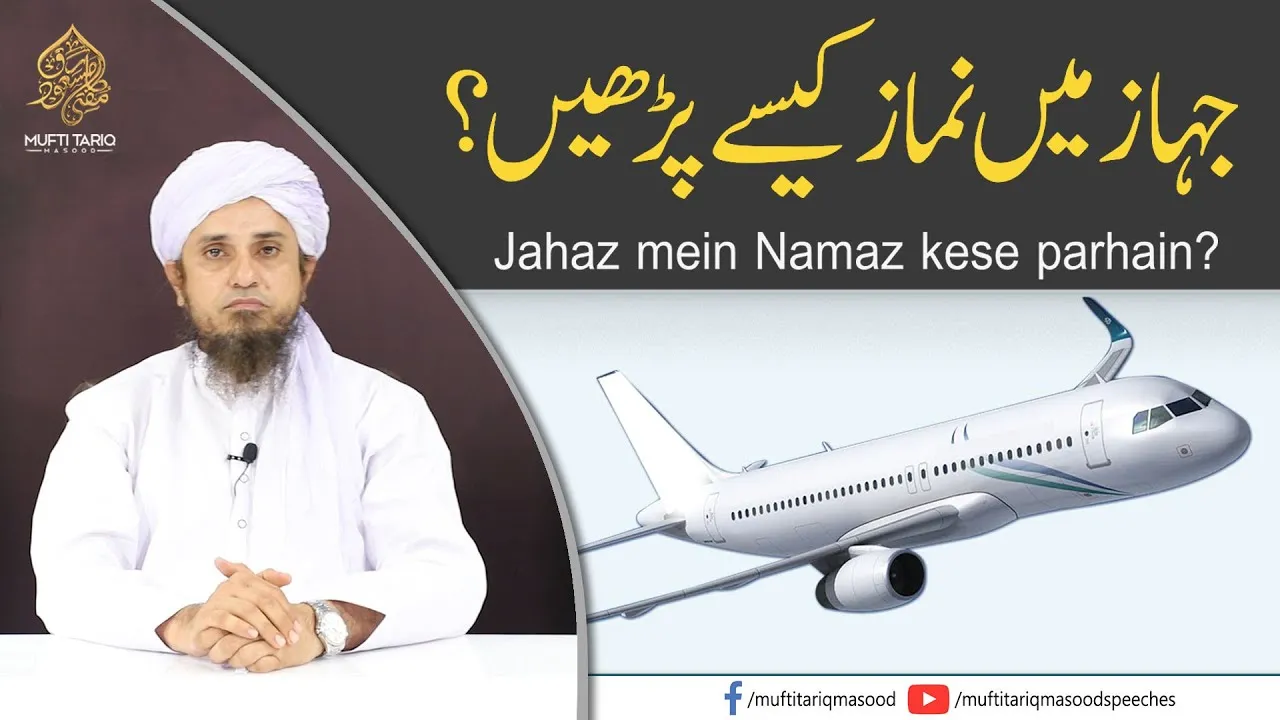 Jahaz Mein Namaz Kese Parhein | Mufti Tariq Masood Speeches